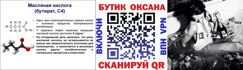 БУТИРАТ вода  Купить  Дигора 