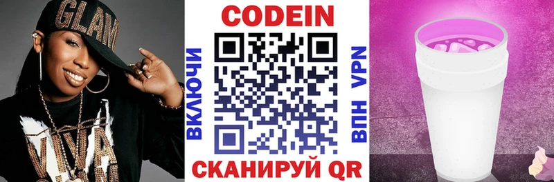 Codein напиток Lean (лин) Дигора